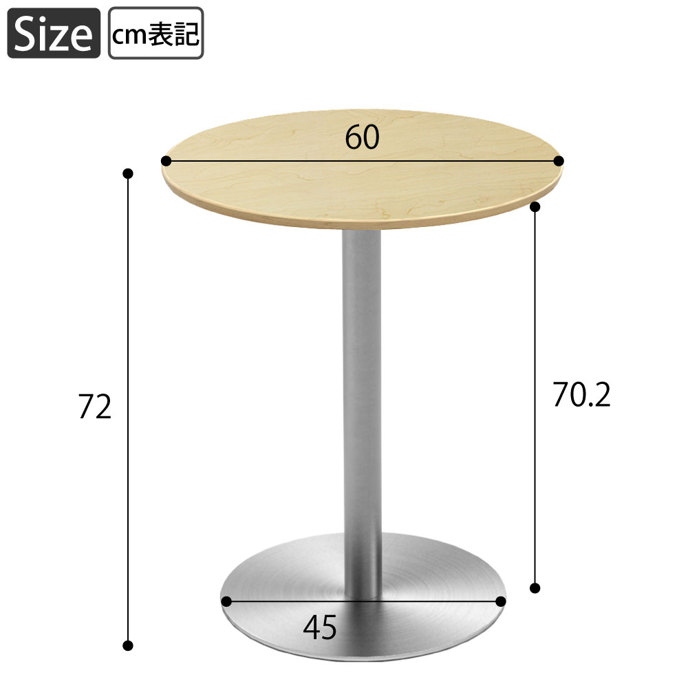 カフェテーブル 丸天板 直径60cm ナチュラル木目 ステンレス脚 サイズ表記 cm表記 家具のAKIRA