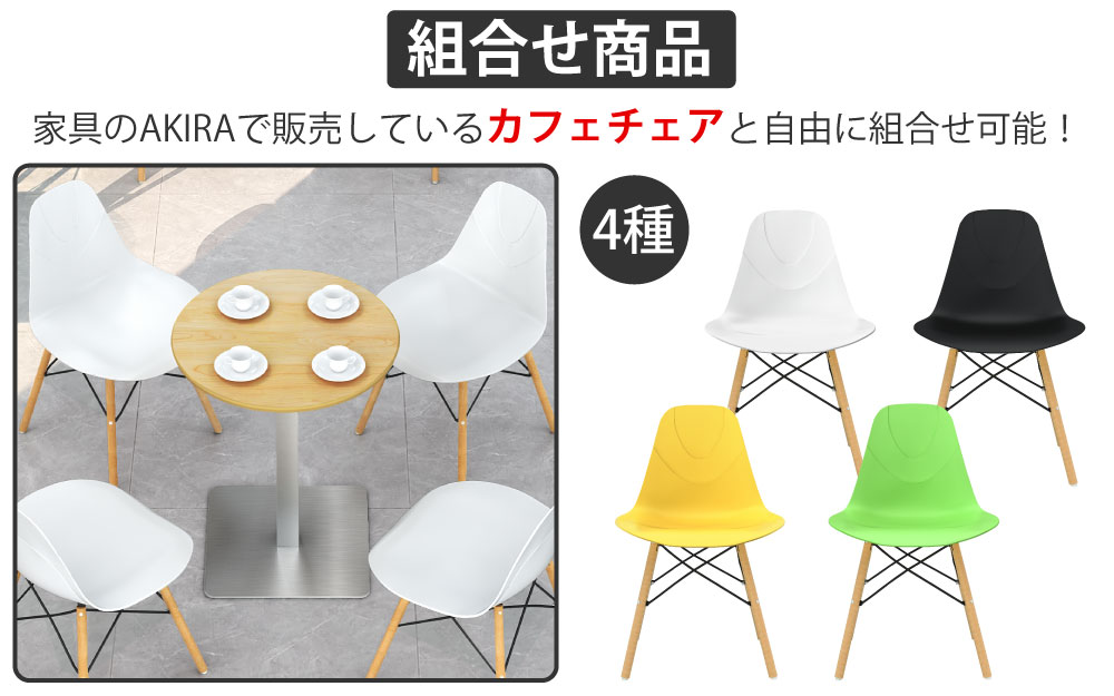 カフェテーブル 丸天板 直径60cm ナチュラル木目 ステンレス脚 カフェチェアセット 組み合わせ商品 家具のAKIRA