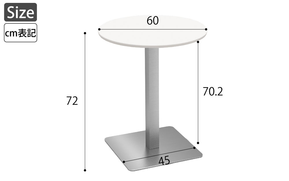 カフェテーブル 丸天板 直径60cm ホワイト ステンレス脚 サイズ表記 cm表記 家具のAKIRA