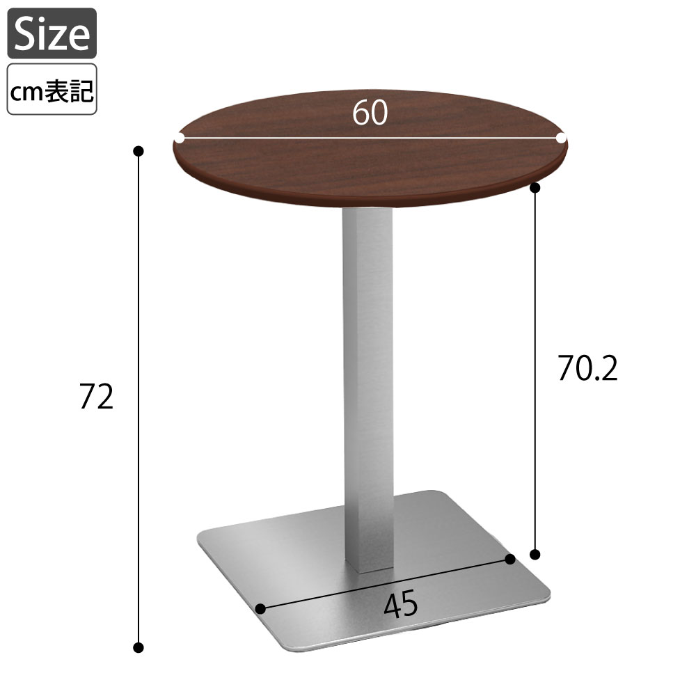 カフェテーブル 丸天板 直径60cm ブラウン木目 ステンレス脚 サイズ表記 cm表記 家具のAKIRA