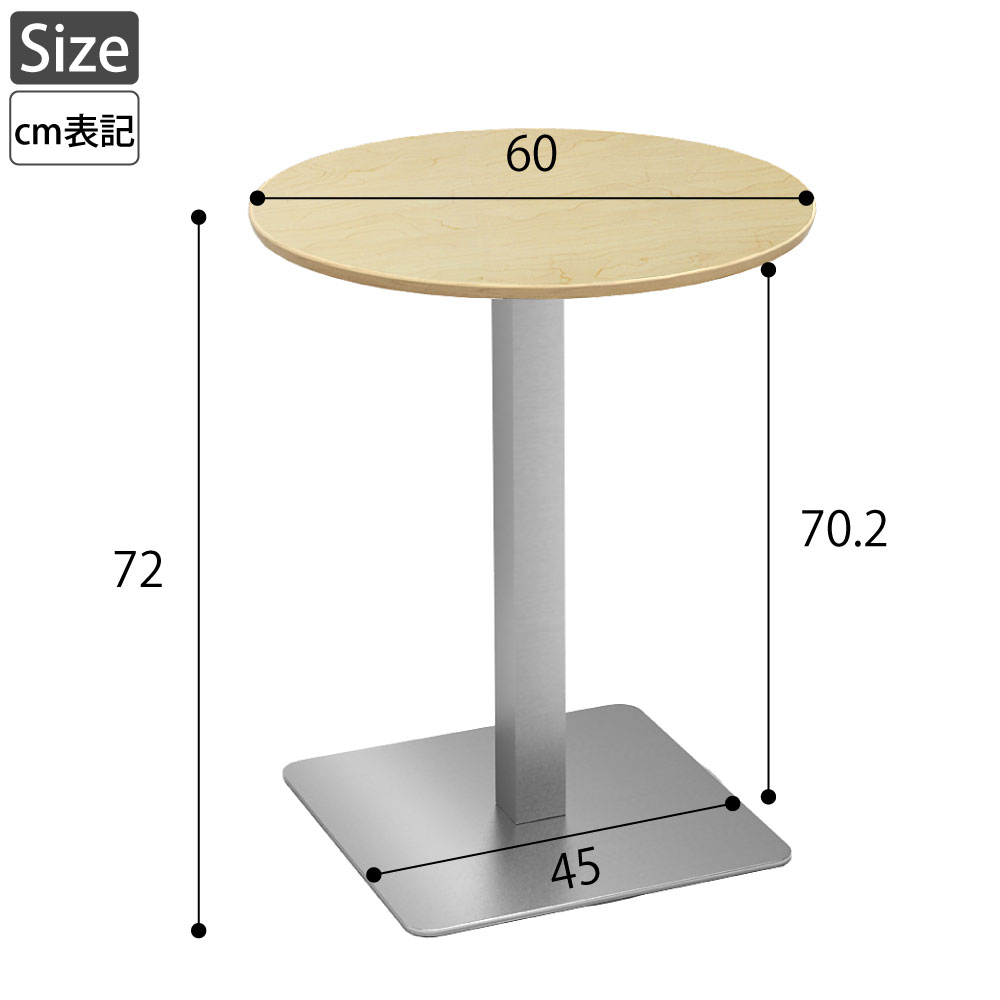 カフェテーブル 丸天板 直径60cm ナチュラル木目 ステンレス脚 サイズ表記 cm表記 家具のAKIRA