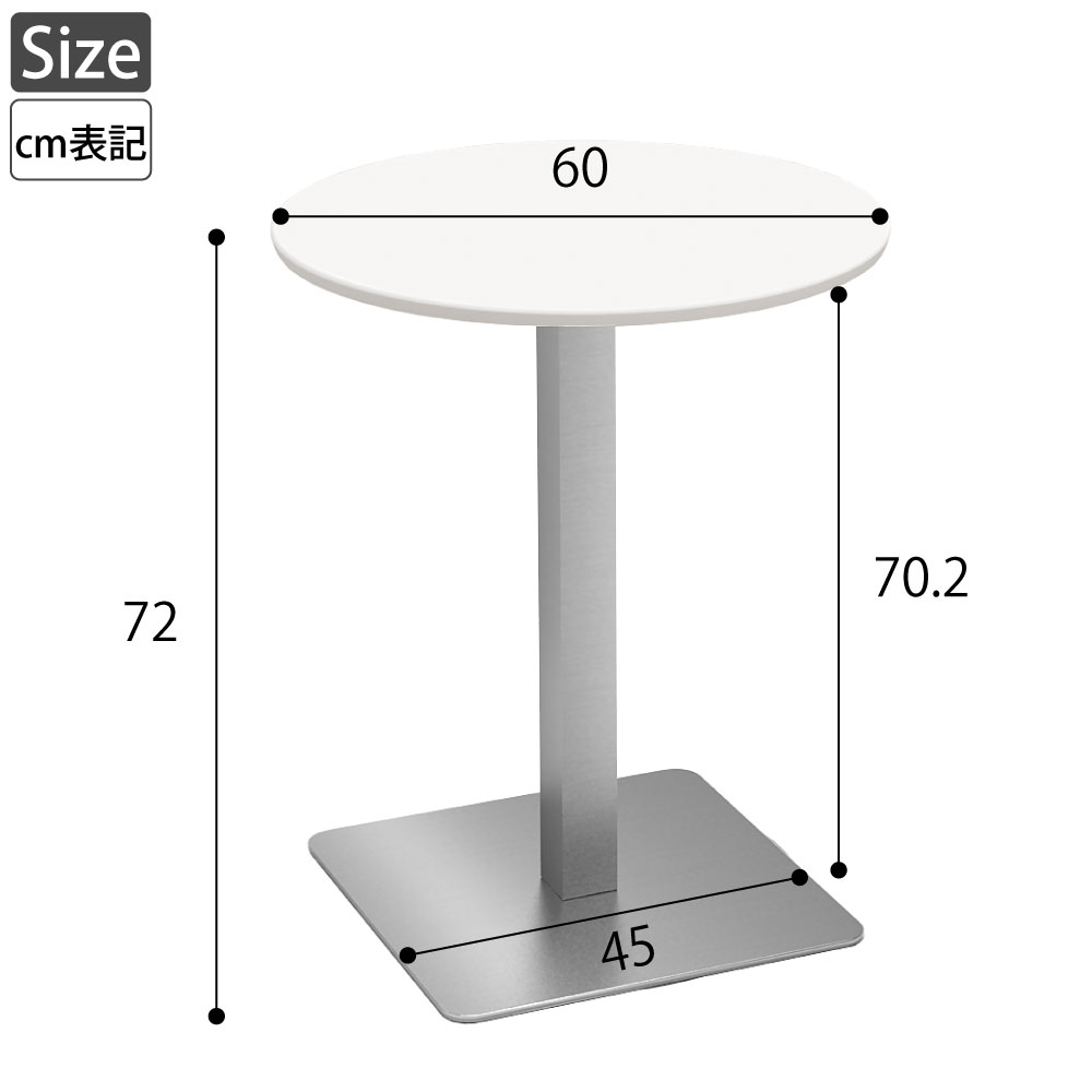 カフェテーブル 丸天板 直径60cm ホワイト ステンレス脚 サイズ表記 cm表記 家具のAKIRA