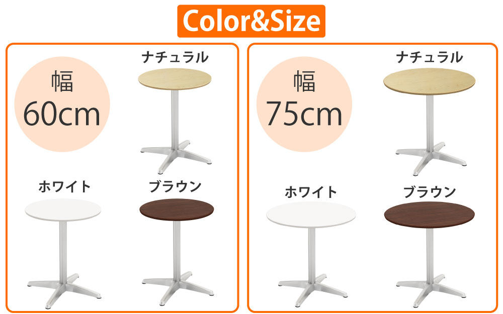 カフェテーブル 丸天板 直径60cm ブラウン木目 アルミ脚 豊富なカラーバリエーション サイズ 家具のAKIRA