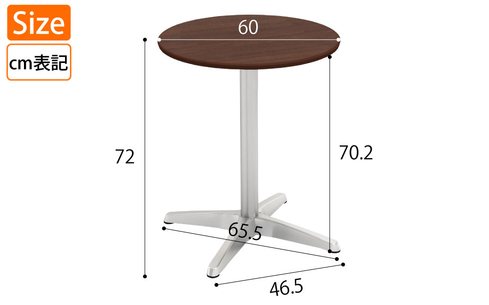 カフェテーブル 丸天板 直径60cm ブラウン木目 アルミ脚 サイズ表記 cm表記 家具のAKIRA