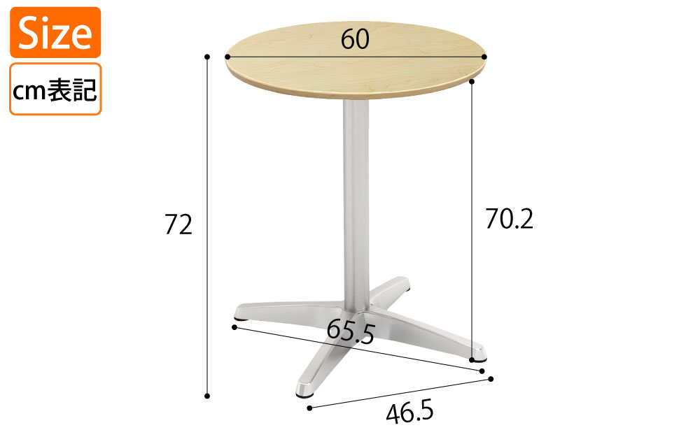カフェテーブル 丸天板 直径60cm ナチュラル木目 アルミ脚 サイズ表記 cm表記 家具のAKIRA