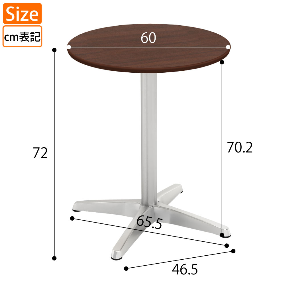 カフェテーブル 丸天板 直径60cm ブラウン木目 アルミ脚 サイズ表記 cm表記 家具のAKIRA