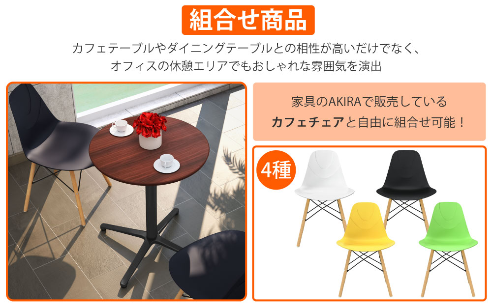 カフェテーブル 丸天板 直径60cm ブラウン木目 アルミ脚 ブラック脚 カフェチェアセット 組み合わせ商品 家具のAKIRA