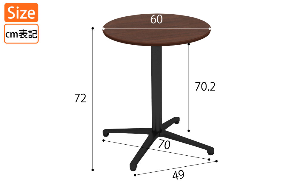 カフェテーブル 丸天板 直径60cm ブラウン木目 アルミ脚 ブラック脚 サイズ表記 cm表記 家具のAKIRA