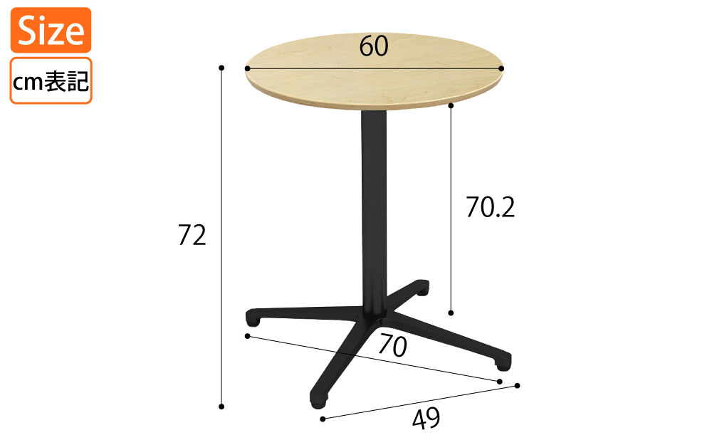 カフェテーブル 丸天板 直径60cm ナチュラル木目 アルミ脚 ブラック脚 サイズ表記 cm表記 家具のAKIRA