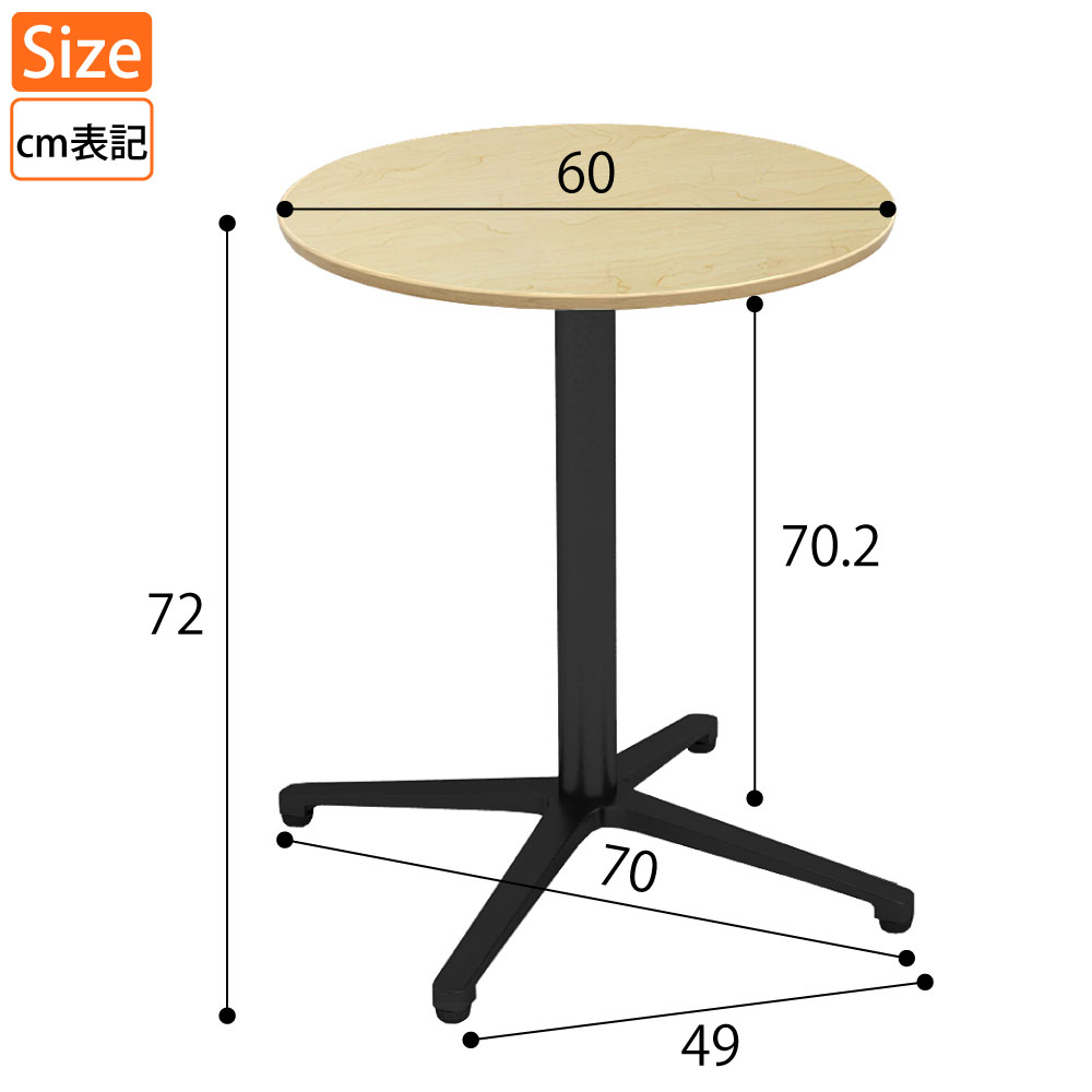 カフェテーブル 丸天板 直径60cm ナチュラル木目 アルミ脚 ブラック脚 サイズ表記 cm表記 家具のAKIRA