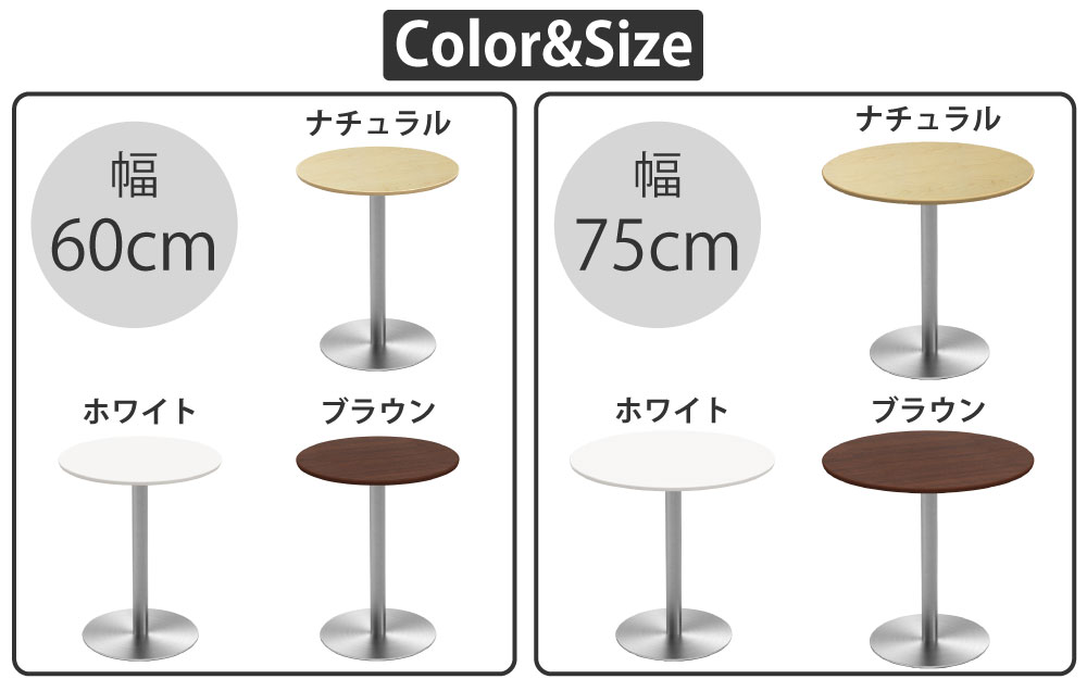 カフェテーブル 丸天板 直径75cm ブラウン木目 ステンレス脚 豊富なカラーバリエーション サイズ 家具のAKIRA