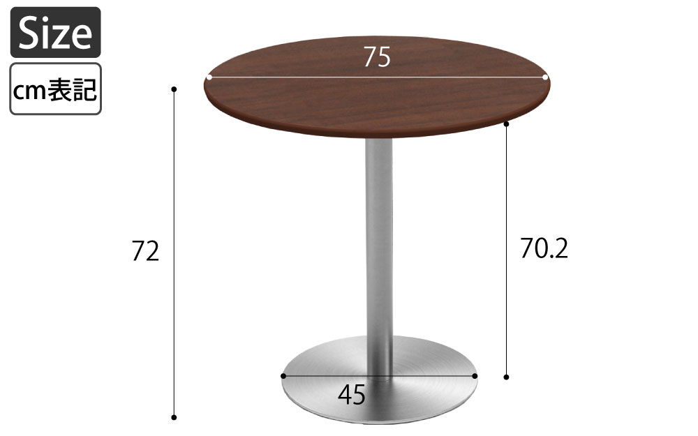 カフェテーブル 丸天板 直径75cm ブラウン木目 ステンレス脚 サイズ表記 cm表記 家具のAKIRA
