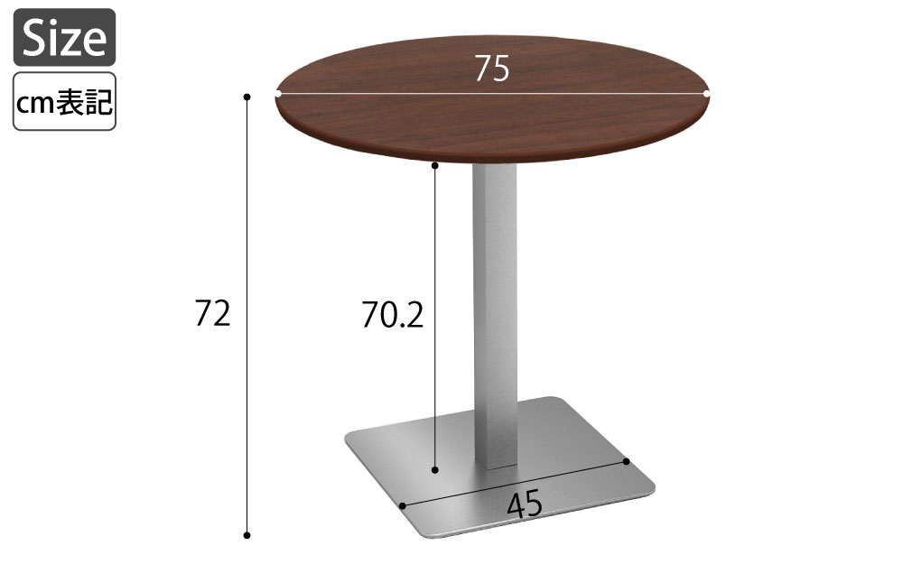 カフェテーブル 丸天板 直径75cm ブラウン木目 ステンレス脚 サイズ表記 cm表記 家具のAKIRA