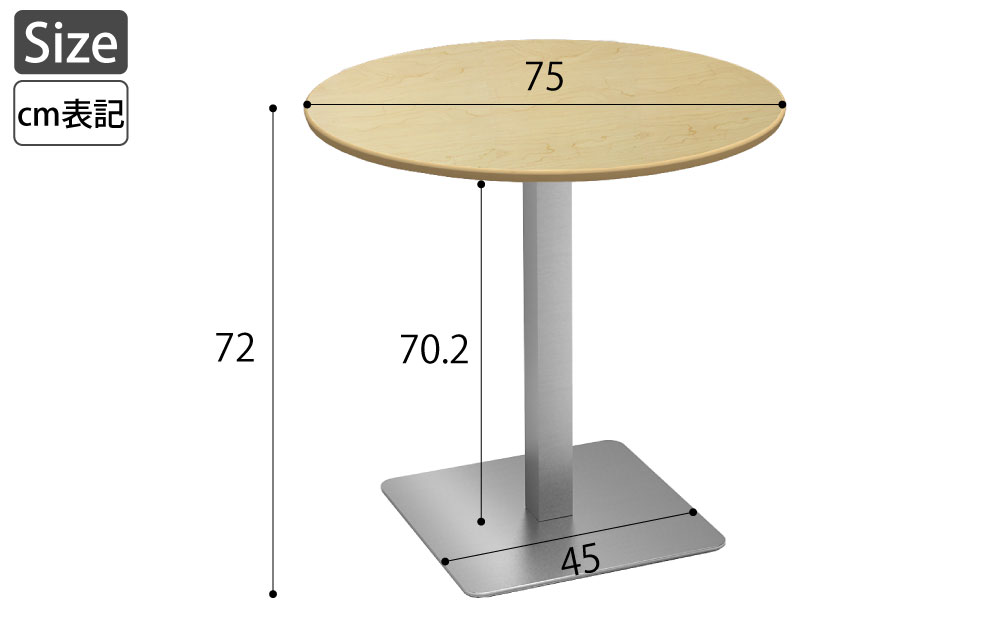 カフェテーブル 丸天板 直径75cm ナチュラル木目 ステンレス脚 サイズ表記 cm表記 家具のAKIRA