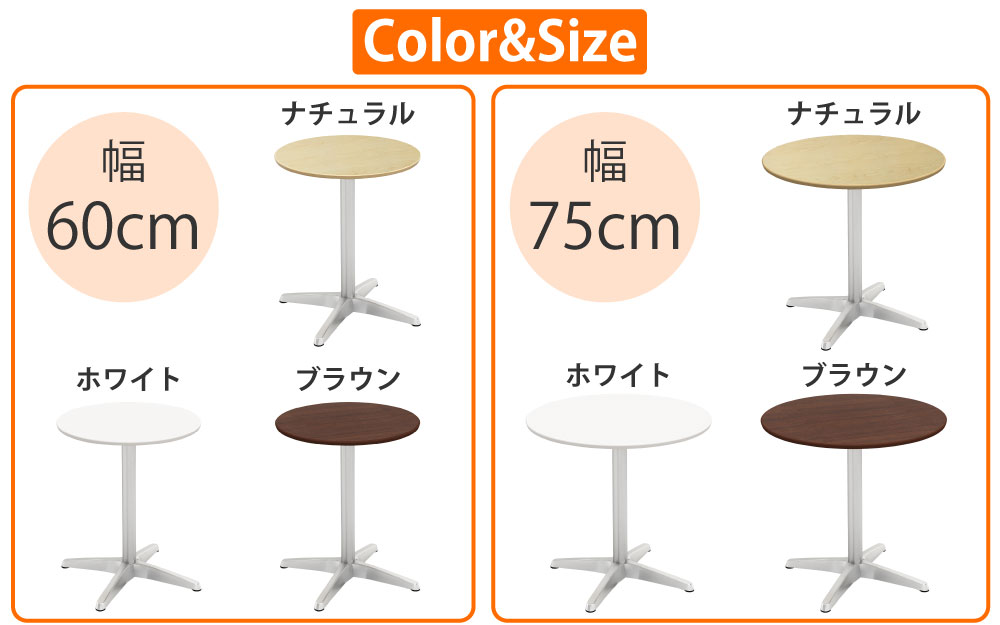 カフェテーブル 丸天板 直径75cm ナチュラル木目 アルミ脚 豊富なカラーバリエーション サイズ 家具のAKIRA