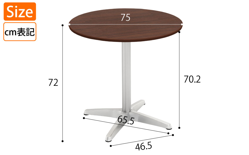 カフェテーブル 丸天板 直径75cm ブラウン木目 アルミ脚 サイズ表記 cm表記 家具のAKIRA