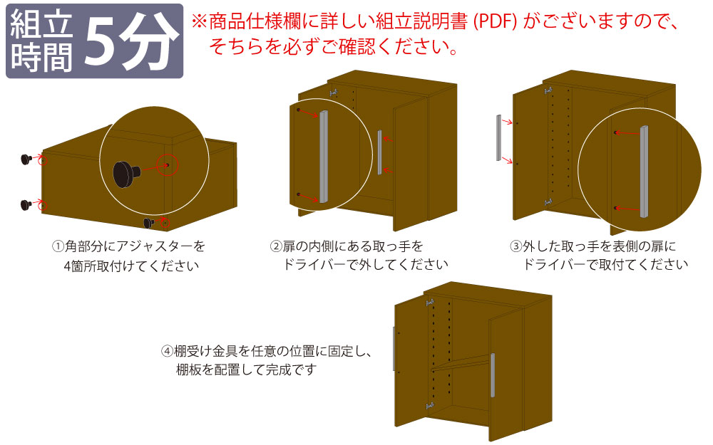 役員用家具 キャビネット 上段 収納棚 マホガニーブラウン 組み立て説明書 家具のAKIRA