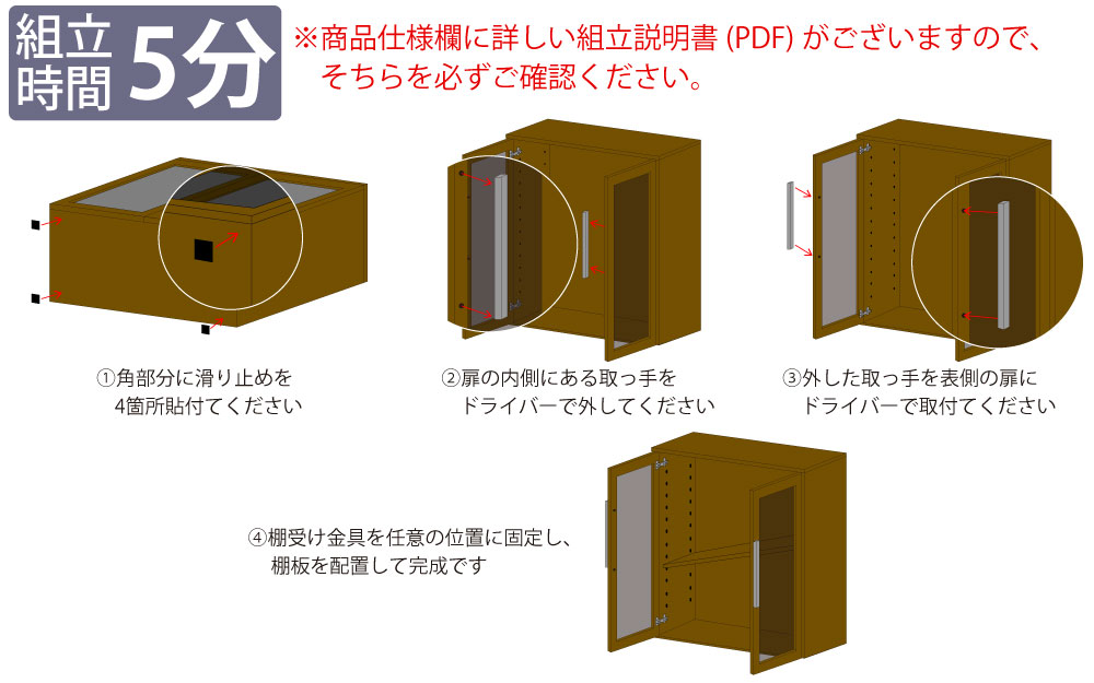 役員用家具 キャビネット 上段 収納棚 マホガニーブラウン 組み立て説明書 家具のAKIRA