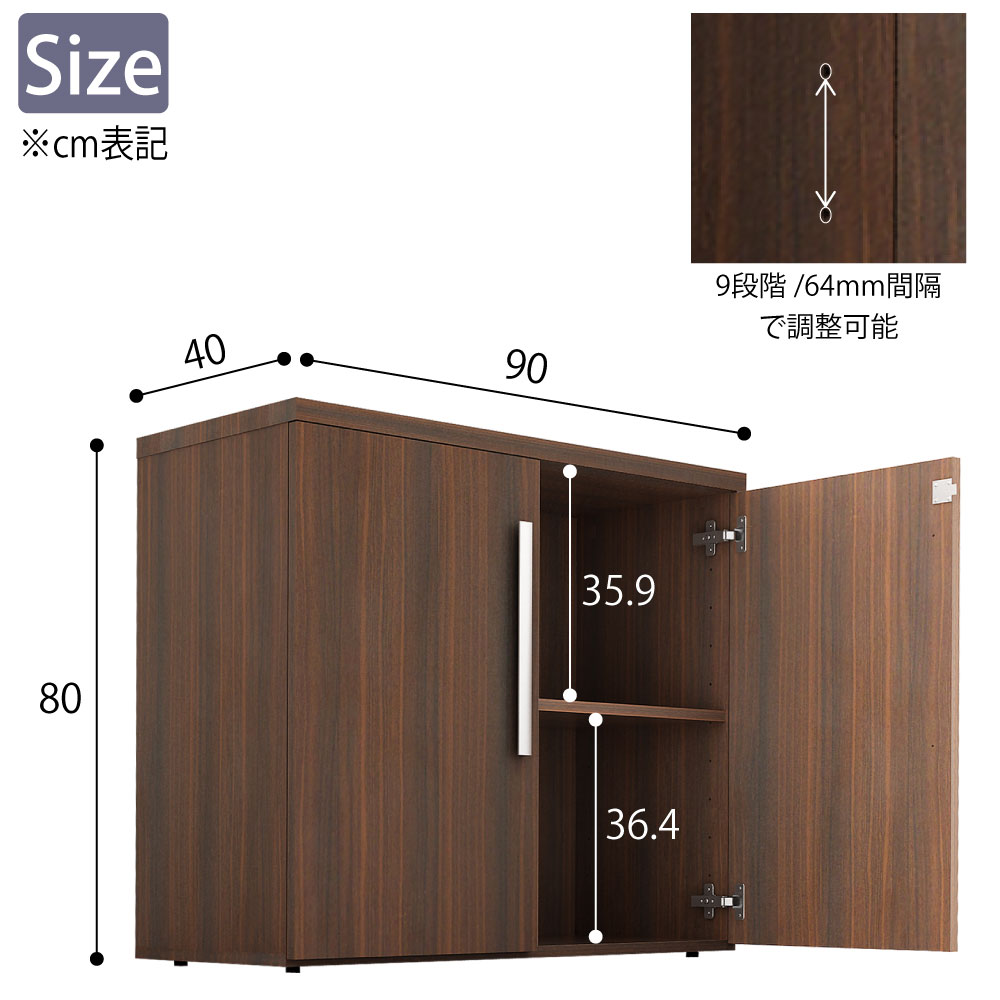 役員用家具 キャビネット 下段 マホガニーブラウン サイズ表記 cm表記 家具のAKIRA
