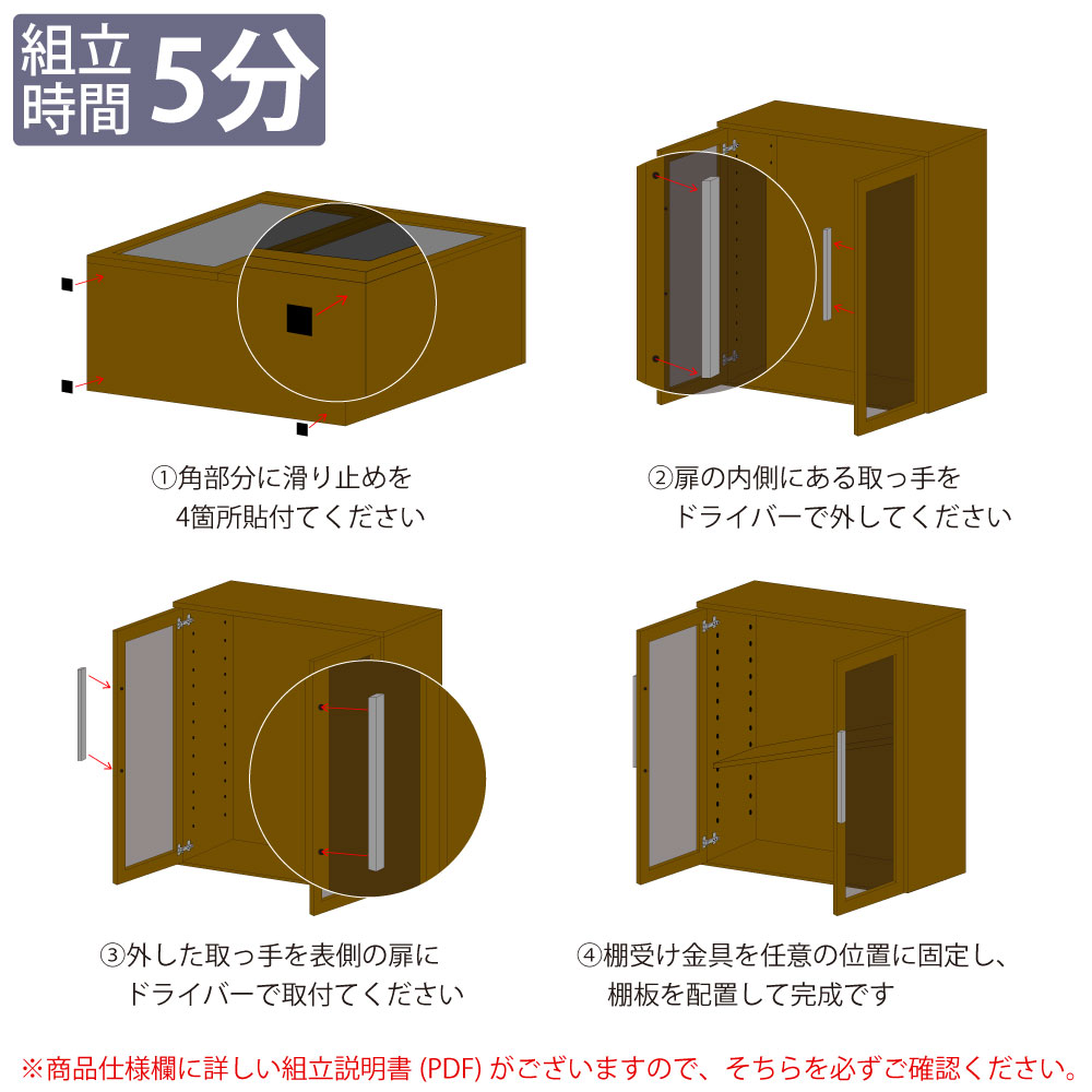 役員用家具 キャビネット 上段 マホガニーブラウン 組み立て説明書 家具のAKIRA