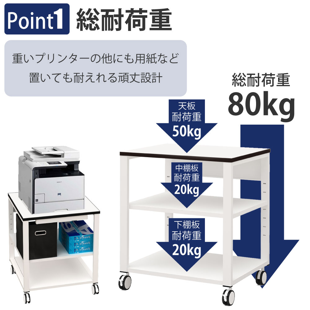 プリンター台 プリンターラック プリンタ台 プリンタラック プリンターワゴン 収納 3段 ホワイト ポイント1 総耐荷重80kg 家具のAKIRA