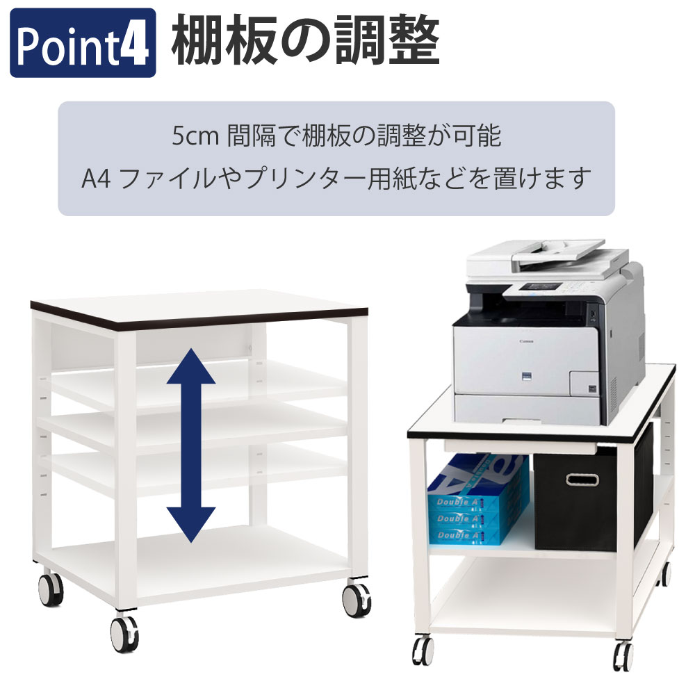 プリンター台 プリンターラック プリンタ台 プリンタラック プリンターワゴン 収納 3段 ホワイト ポイント4 棚板の調整 家具のAKIRA