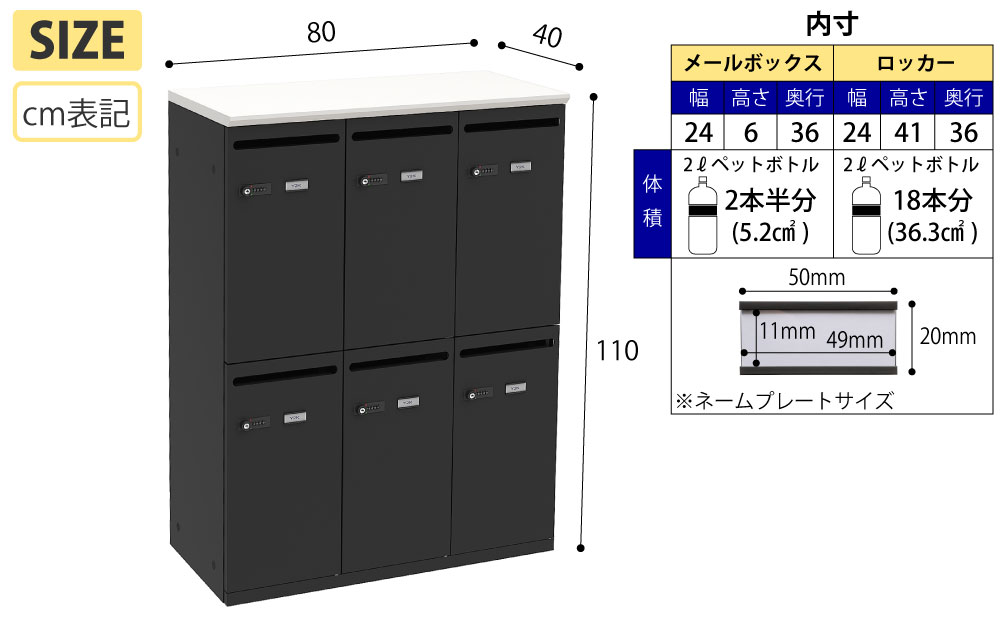 パーソナルロッカー ロッカー 個人収納 収納 ホワイト天板 ブラック本体 6人用 サイズ表記 cm表記 家具のAKIRA