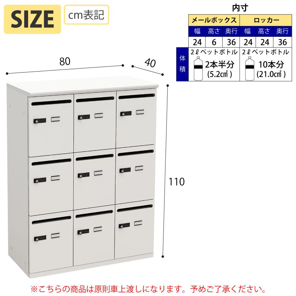 パーソナルロッカー ロッカー 個人収納 収納 ホワイト天板 ホワイト本体 9人用 サイズ表記 cm表記 家具のAKIRA