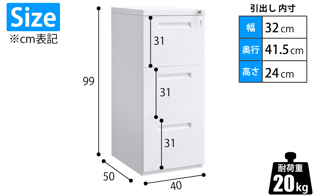 ファイリングキャビネット キャビネット ファイルキャビネット A4サイズ 収納棚 3段 ホワイト サイズ表記 cm表記 家具のAKIRA
