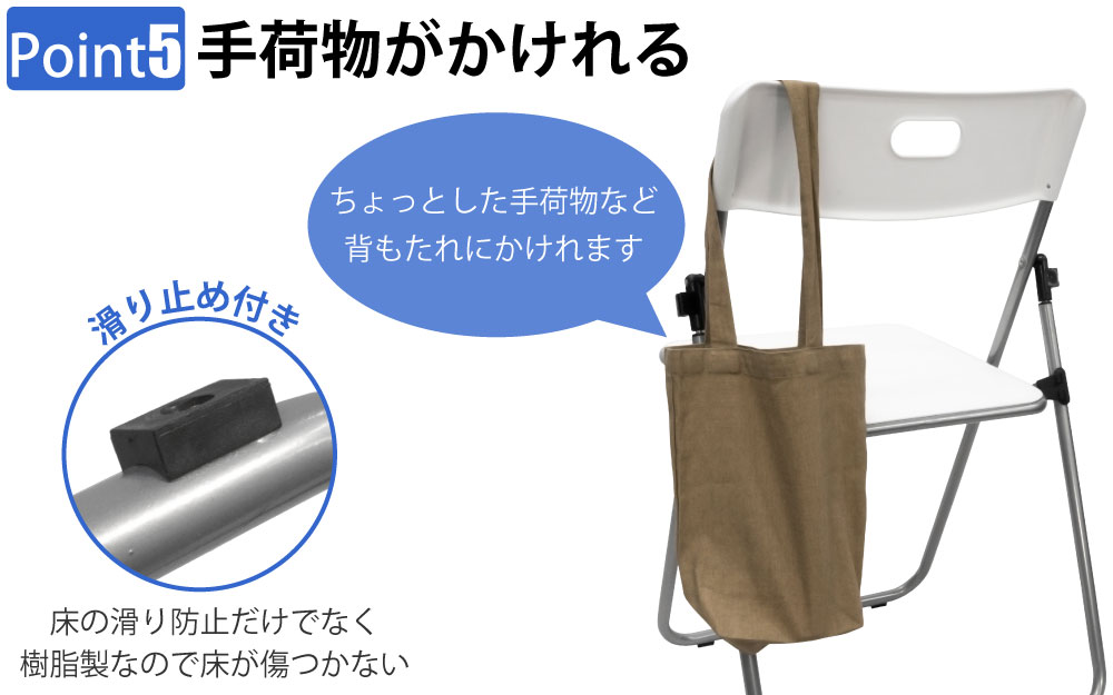 折り畳み椅子 折りたたみチェア パイプ椅子 2セット 白 ホワイト ポイント5 手荷物がかけれる 家具のAKIRA